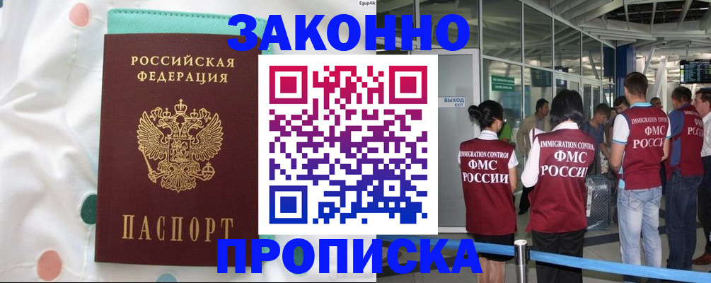 временная регистрация для школы в Жигулёвске