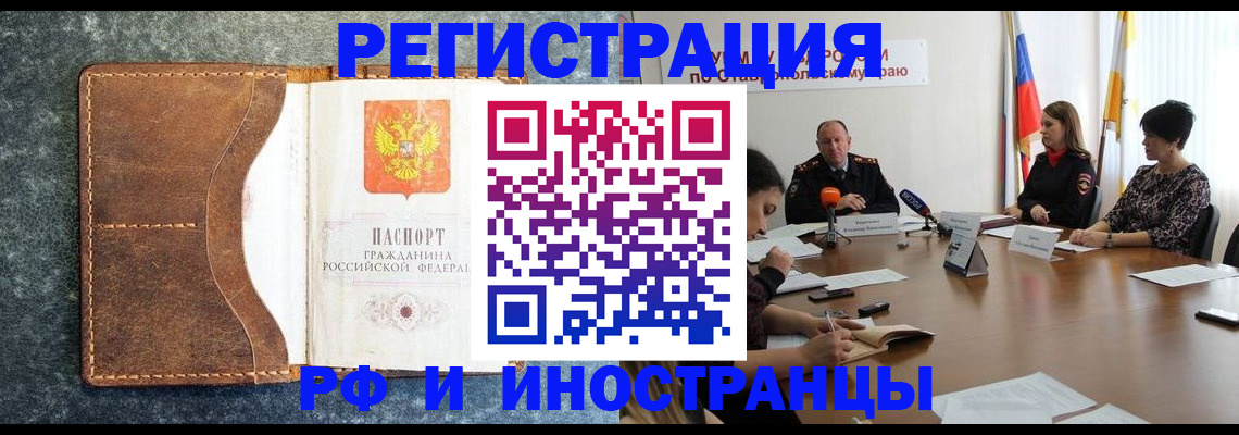 временная регистрация для школы в Жигулёвске